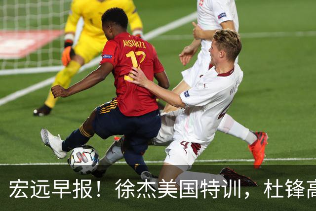 宏远早报！徐杰美国特训，杜锋高频率参加活动，虎头天赋异禀！