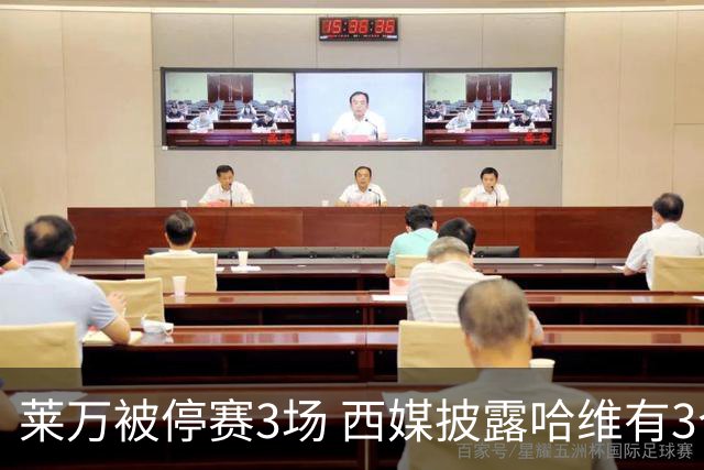 莱万被停赛3场 西媒披露哈维有3个替代方案